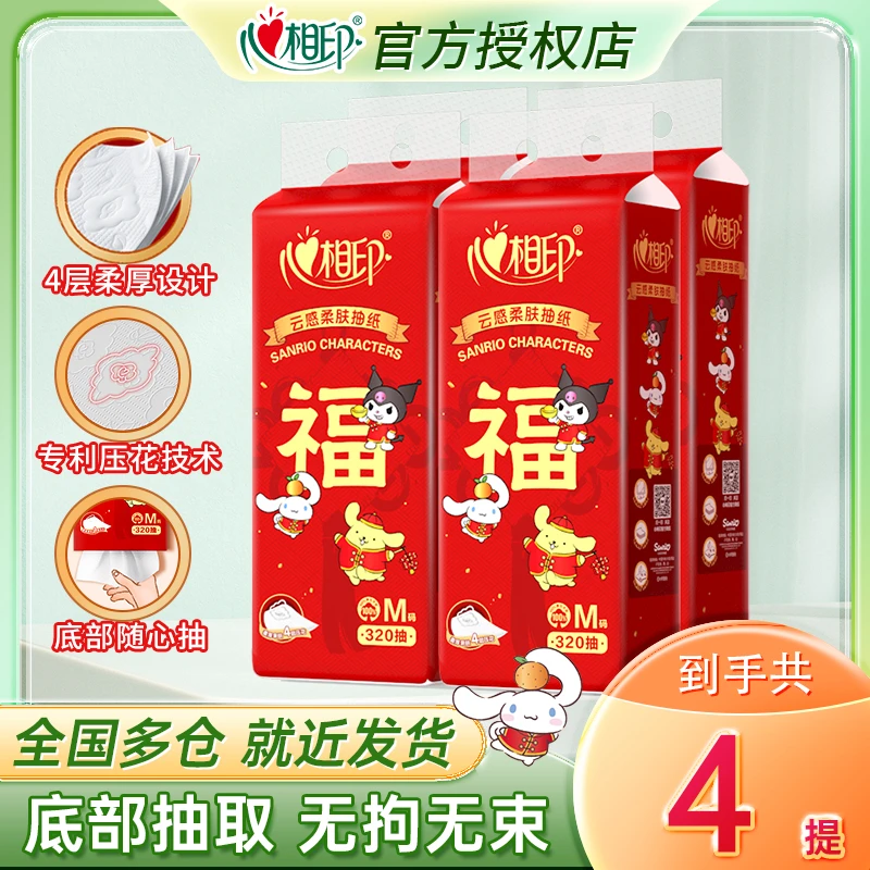 心相印云感柔肤悬挂式抽纸4层加厚M码320抽家用整箱新年款餐巾纸