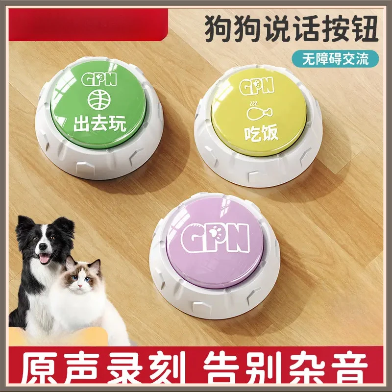 狗狗按钮发声器宠物交流器狗语音说话器猫咪按键训练器小狗学玩具