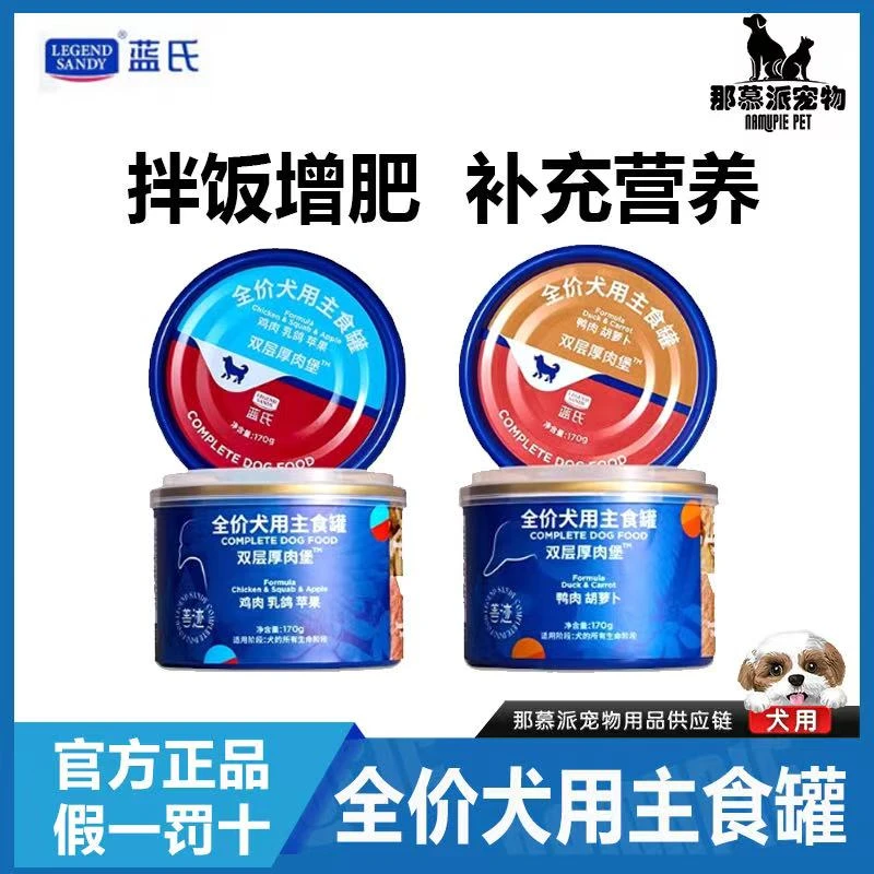 【全场满四件包邮】蓝氏兽迹狗主食罐厚肉堡大中小型犬全价营养湿粮