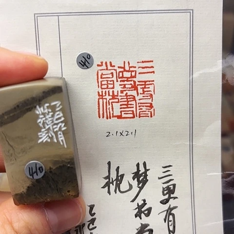 青田石印石篆刻作品