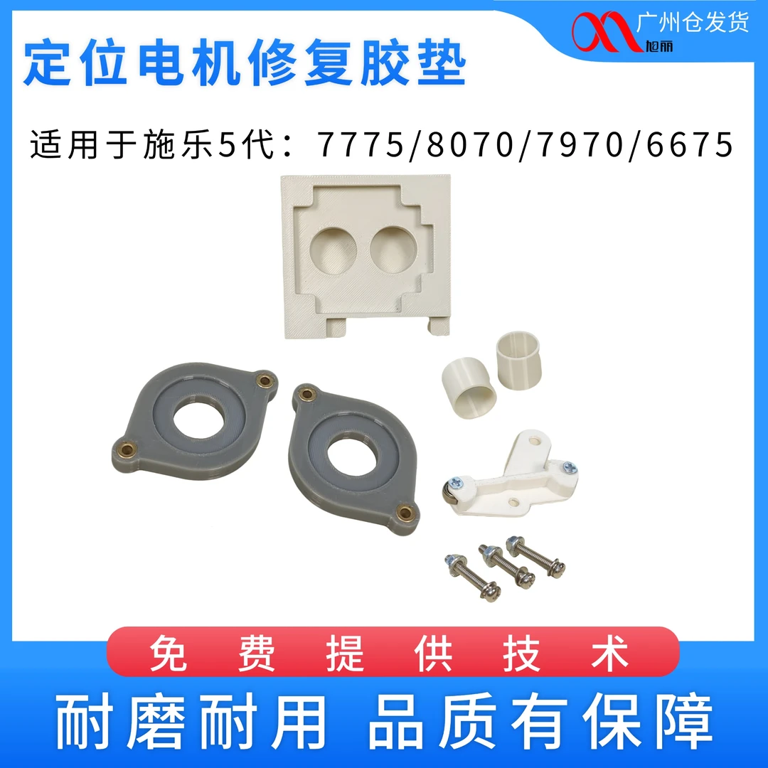 施乐五代7775/8070/7970/6675对位卡纸改装器定位电机修复胶垫
