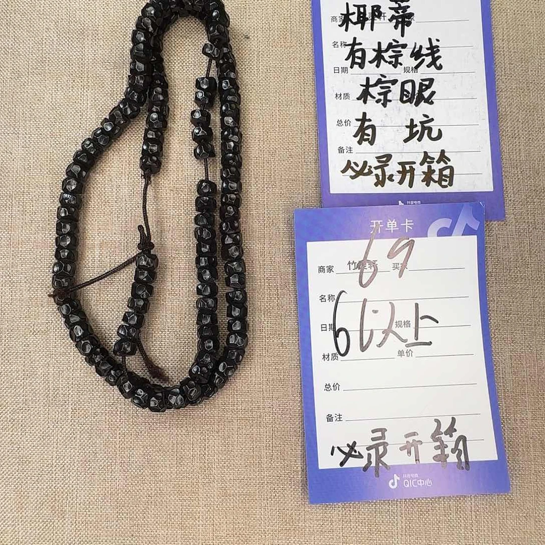 椰蒂手串69号链接