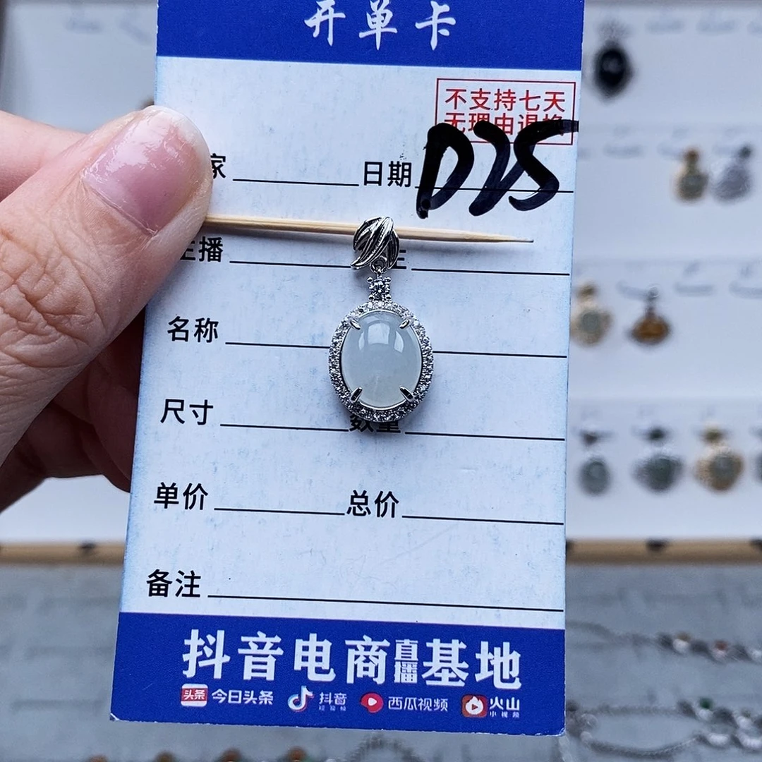 未镶嵌戒指翡翠吊坠