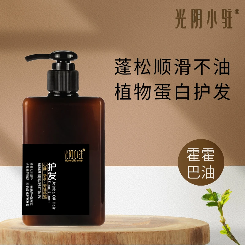 光阴小驻霍霍巴植物蛋白护发精华乳  可免洗无硅油 ｜基地直发