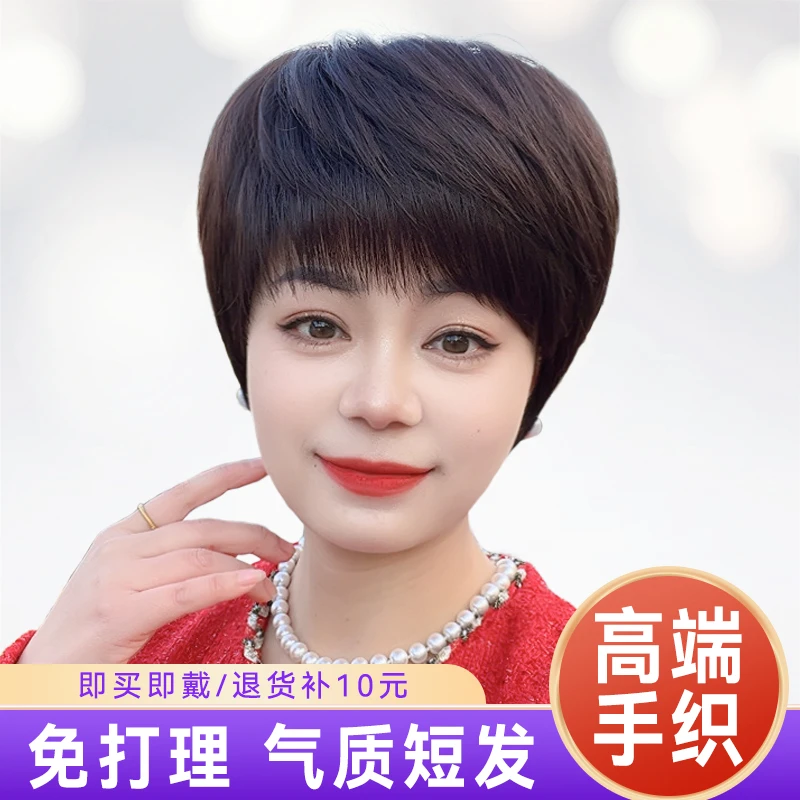 【高端手织】假发套女短发轻薄透气减龄真人发丝