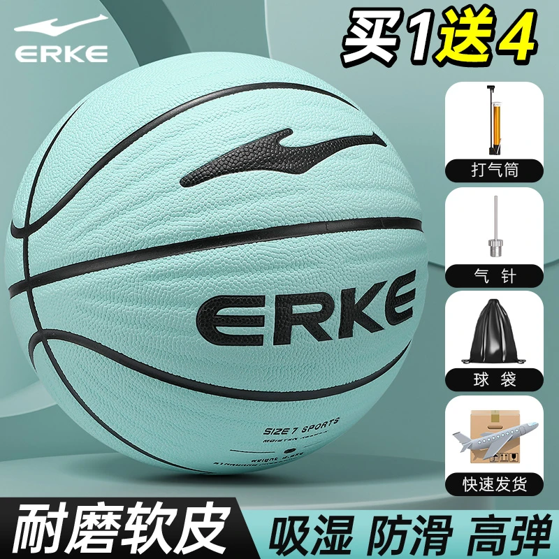 鸿星尔克室内5号7号比赛专用正品篮球推荐8-16岁学生专用训练蓝球