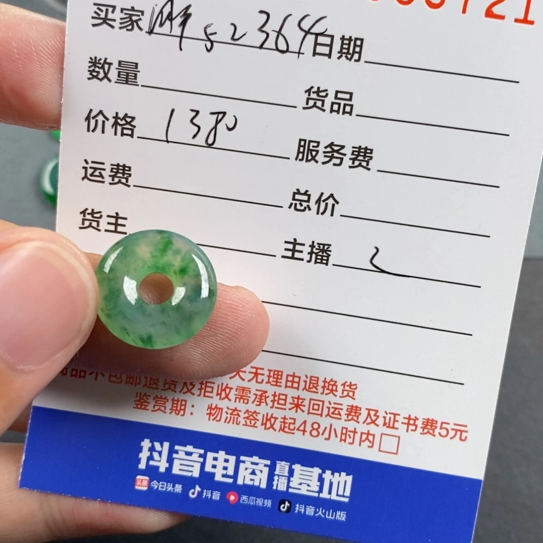 颈饰未镶嵌翡翠用****7翡翠