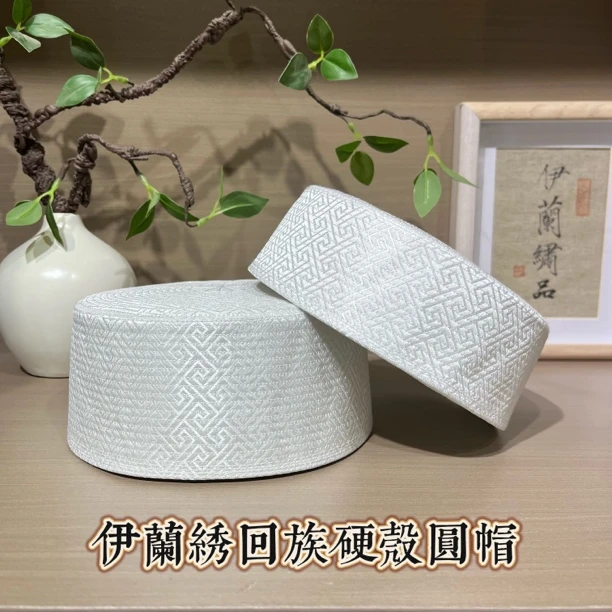 回族男士硬壳圆帽织锦缎面长城回纹回族帽子纯白白色07