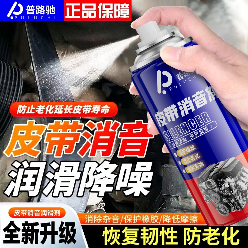 汽车皮带消音剂发动机皮带异响消除润滑剂防老化保护蜡养护剂摩托