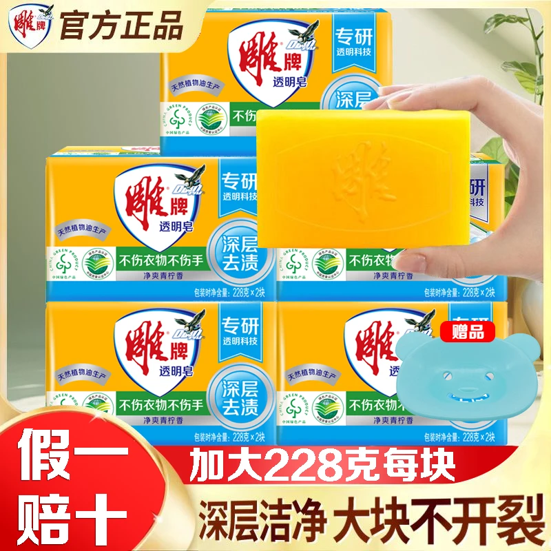 雕牌大块洗衣皂深层去污渍肥皂不伤手透明皂家庭装青柠留香正品