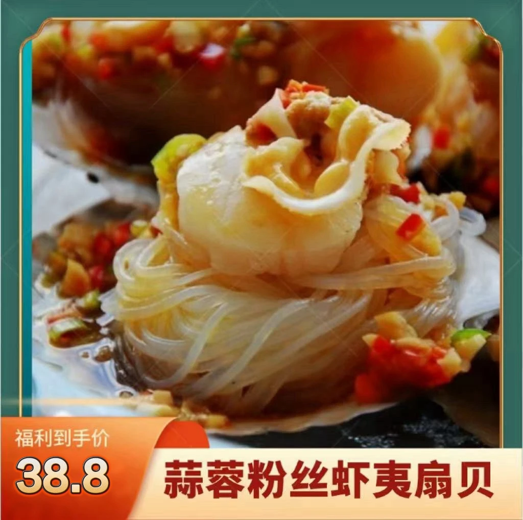 【新疆包邮】蒜蓉粉丝扇贝500g/盒海鲜嫩鲜美家庭装烧烤摆摊送礼