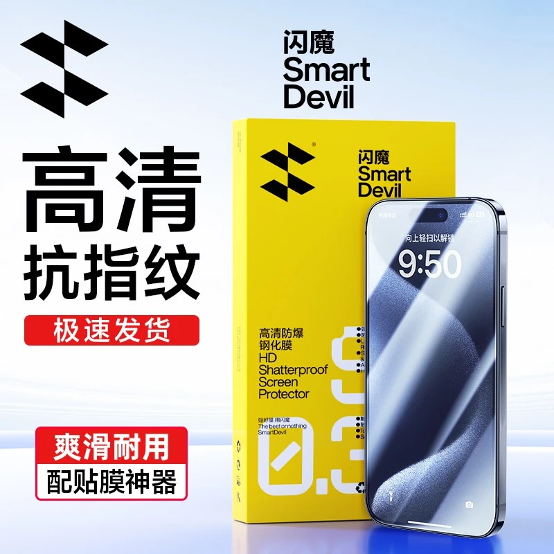 闪魔适用苹果17promax16华为mate70小米1715红米K90K80钢化手机膜