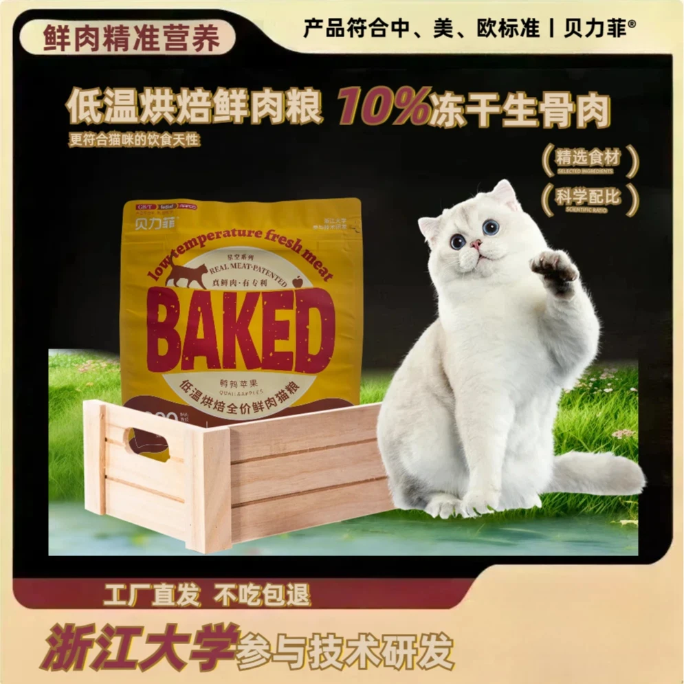 贝力菲鲜肉无谷冻干粮成猫幼猫全猫粮2KG