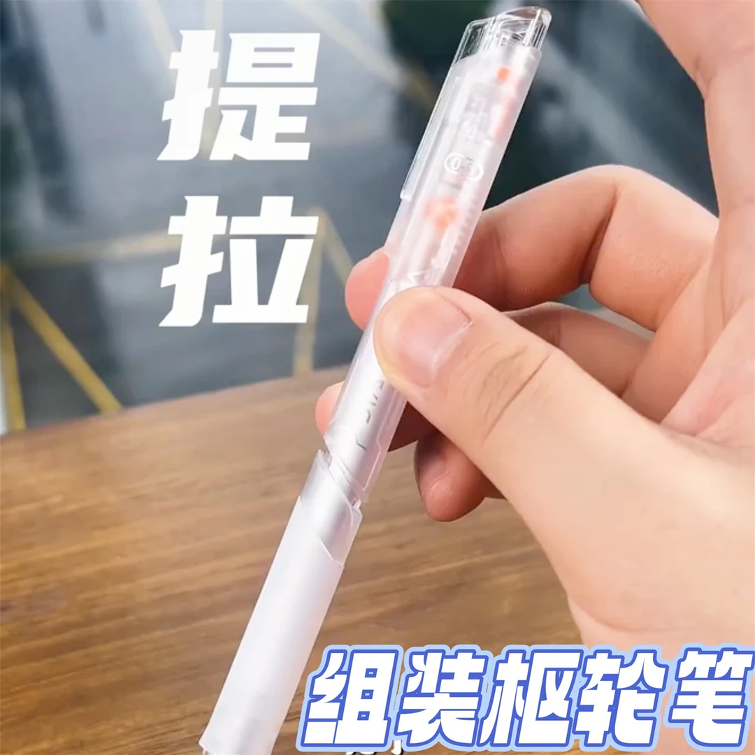简创提拉笔枢轮DIY拼装个性组装中性笔速干签字笔学生双驱刷题笔
