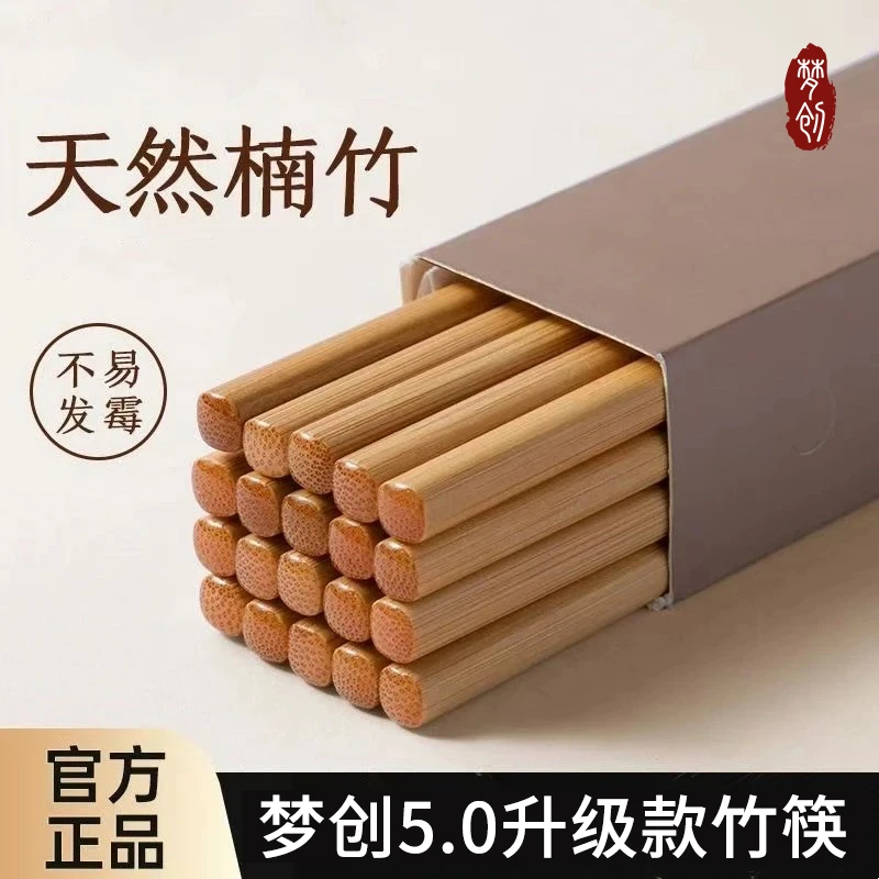 梦创家用楠竹筷子防滑中式竹筷无漆无蜡家用筷子防霉高档商用饭店
