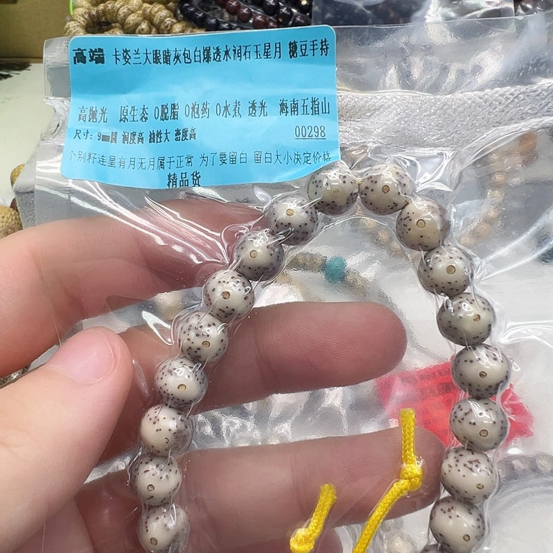 手串星月菩提10高端卡姿兰大眼睛灰包白星月9圆