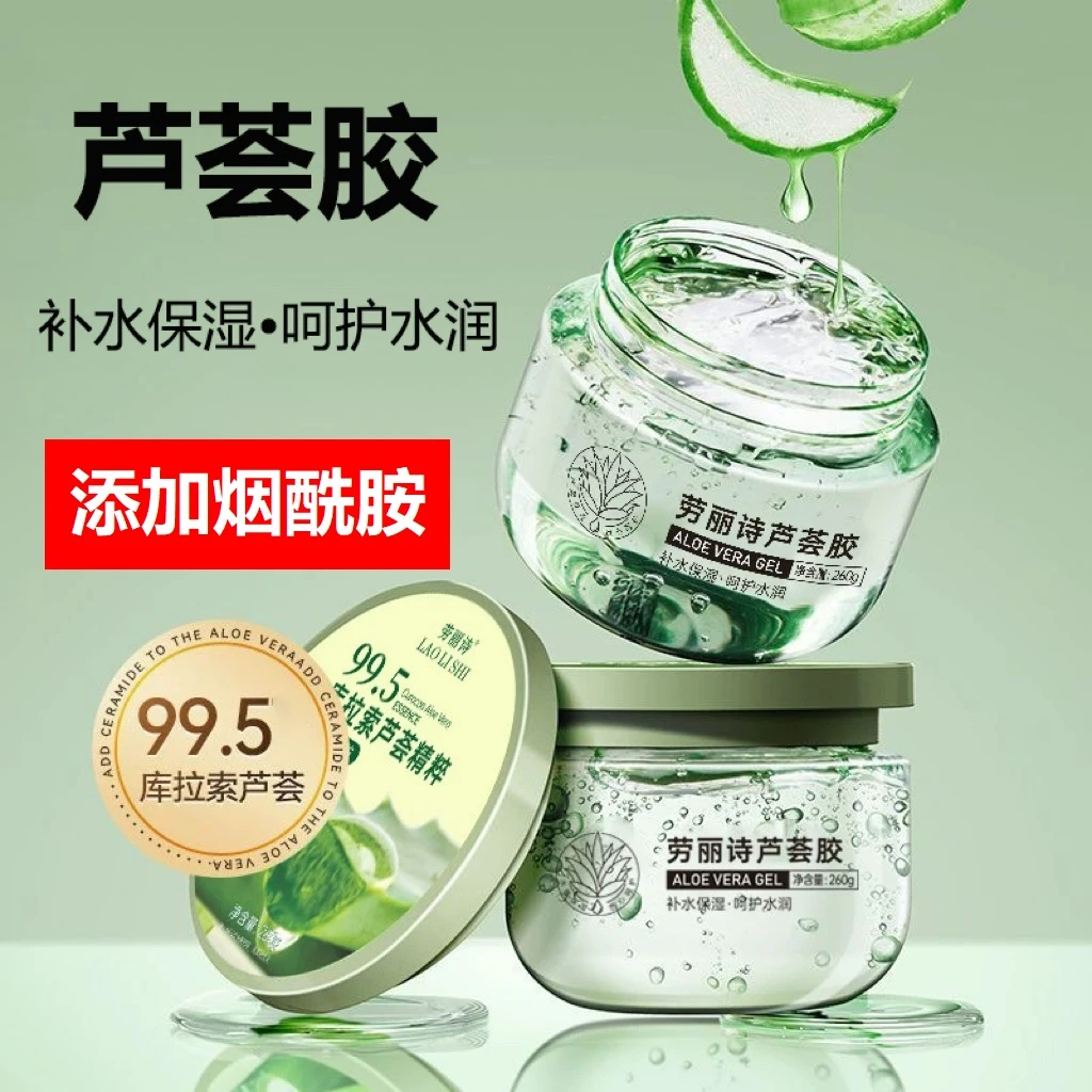 芦荟胶补水保湿盈润细腻舒润肌肤烟酰胺库拉索芦荟胶260g/瓶