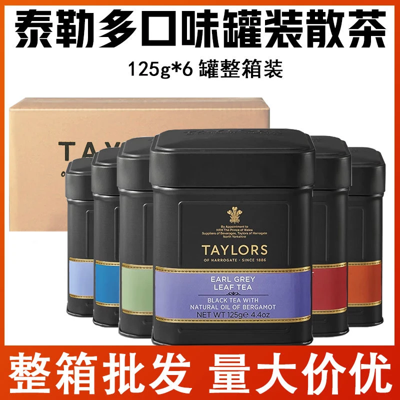 TAYLORS泰勒茶伯爵英式红茶茉莉绿茶125g罐装散茶进口整箱装批发