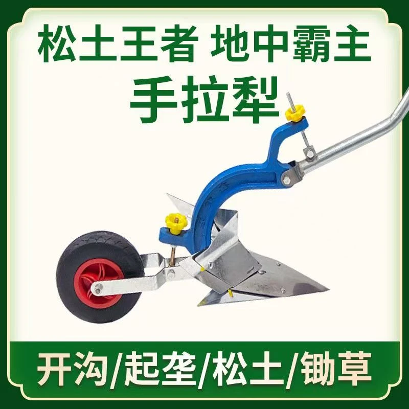 手拉犁铧式犁人力耕地农用开沟器培土微耕机小型起垄器家用犁地机