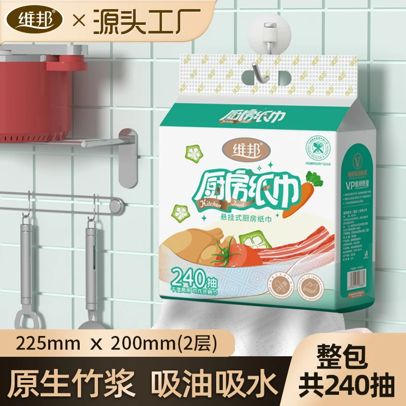 【Vipoon/维邦】悬挂式厨房纸225*200mm*240抽*1提/3提