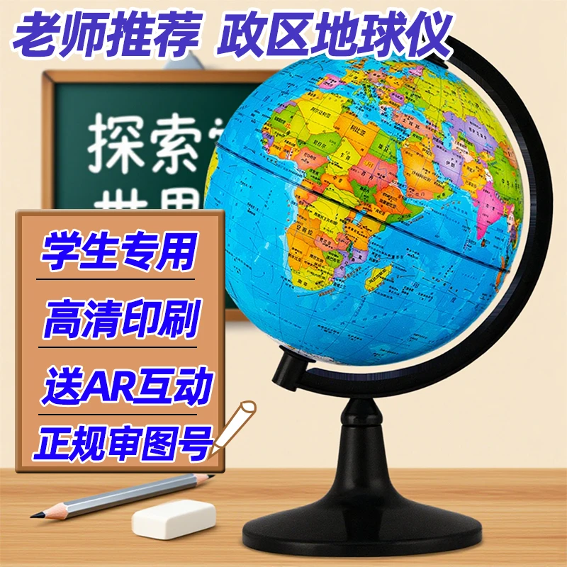 聚图地球仪04地理模型高清学习文具智能ar地球仪便携带学校初中生