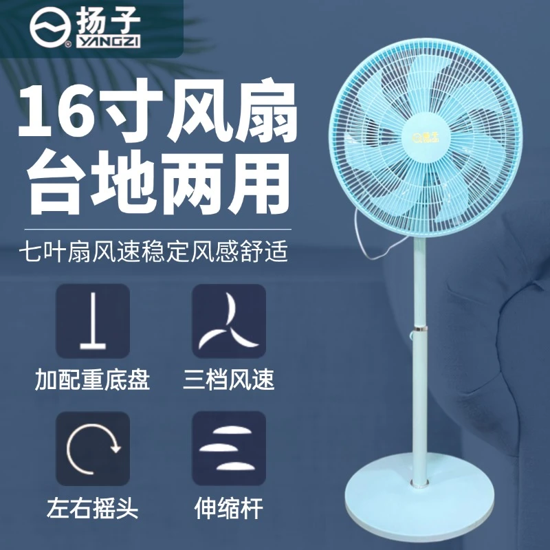 扬子16英寸平面扇Z1大风力落地扇摇头电风扇宿舍两用循环扇大电扇