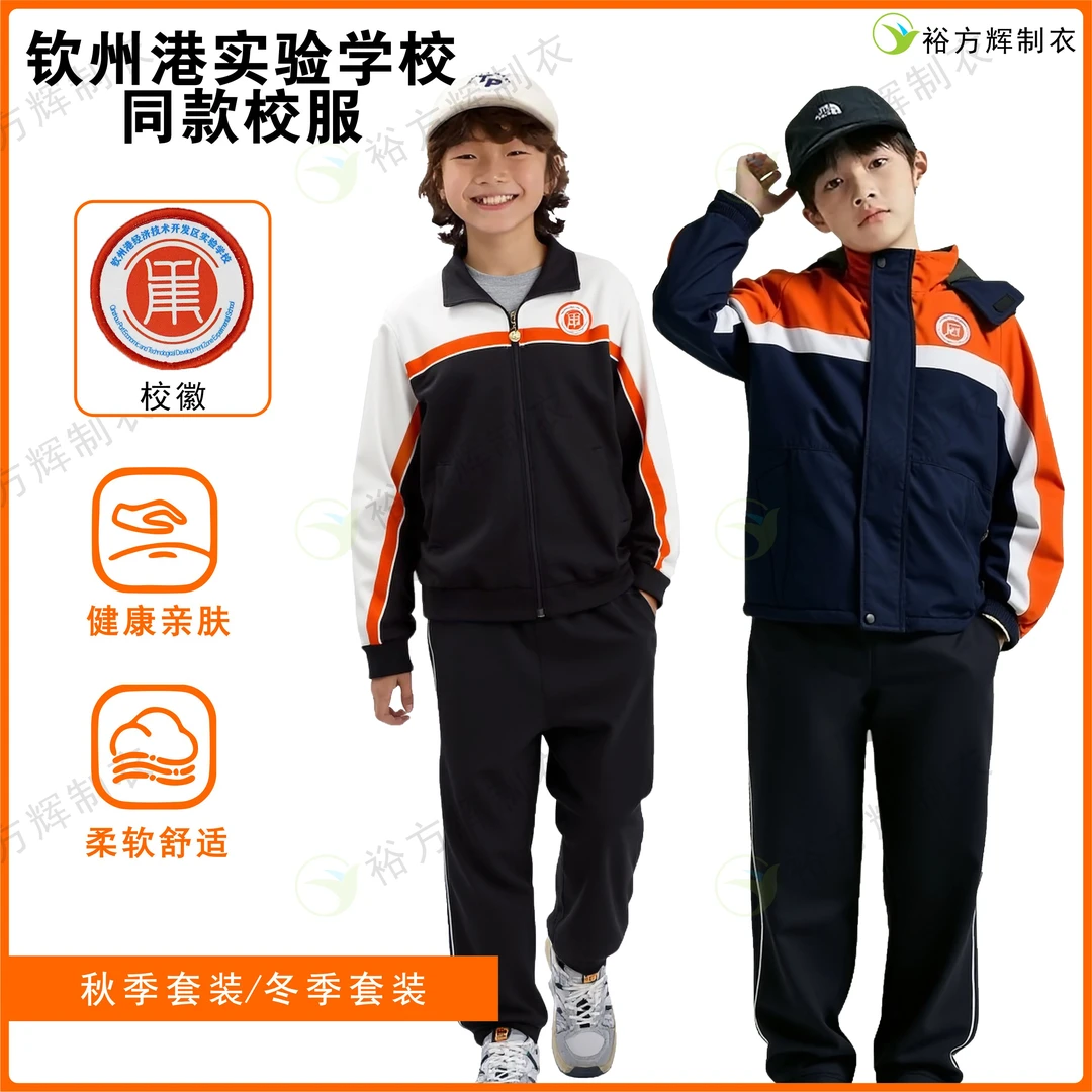 钦州港实验学校同款校服中小学生秋季休闲外套秋裤男女款