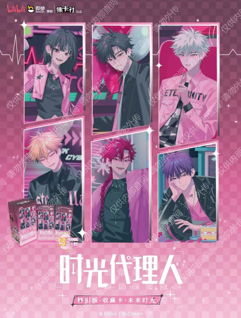 【玩+拆】集卡社《时光代理人》动画特别版-未来时光收藏卡牌