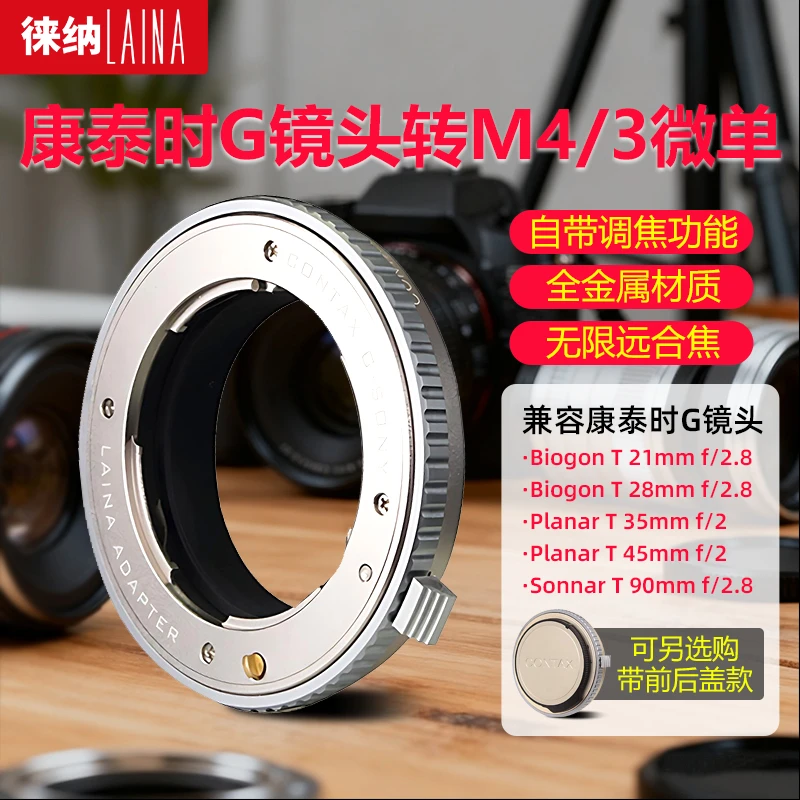 3C数码配件徕纳康泰时CONTAX G28 G45 G90 G镜头转M4/3 BMPCC奥林