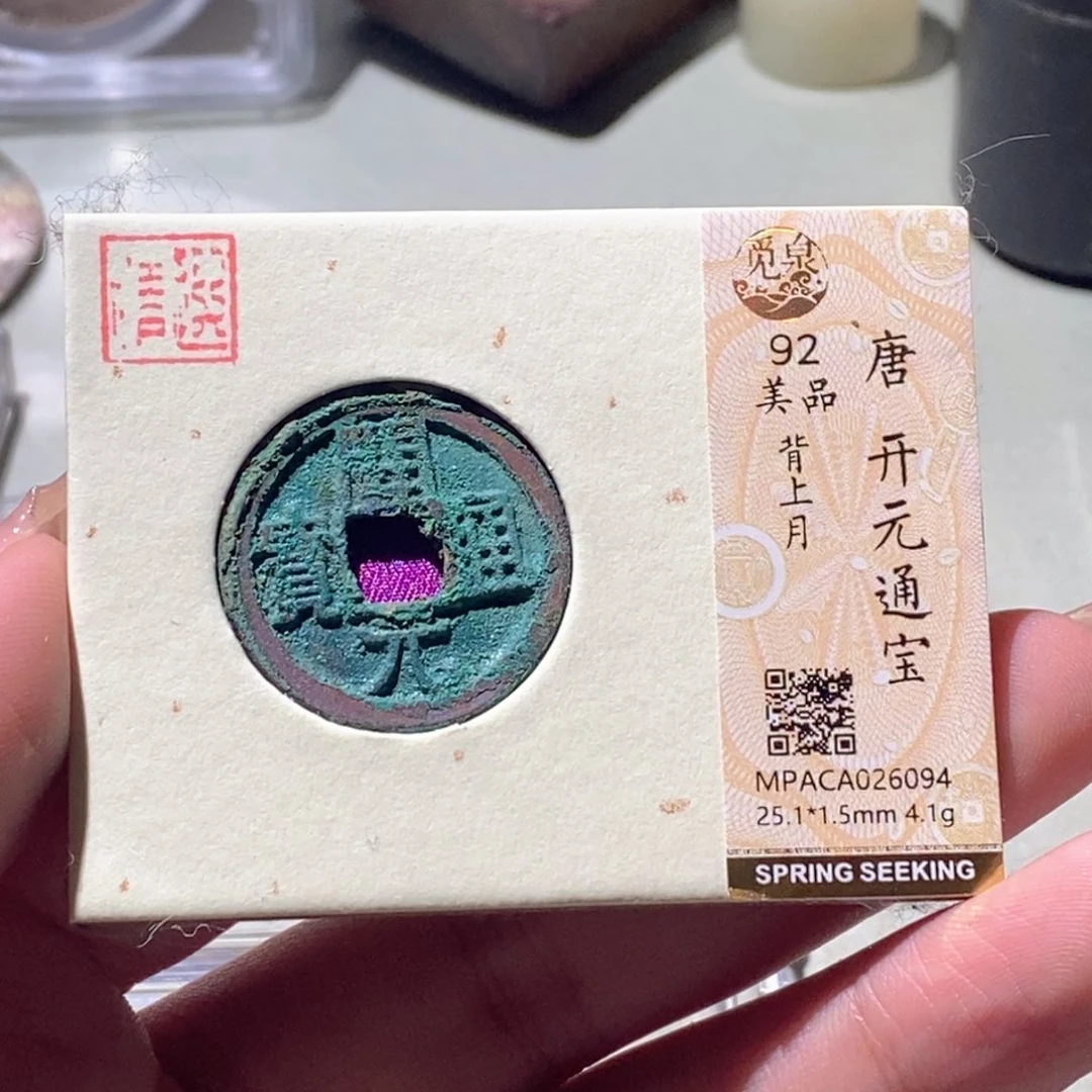铜觅泉评级古钱币一枚 蒋涵
