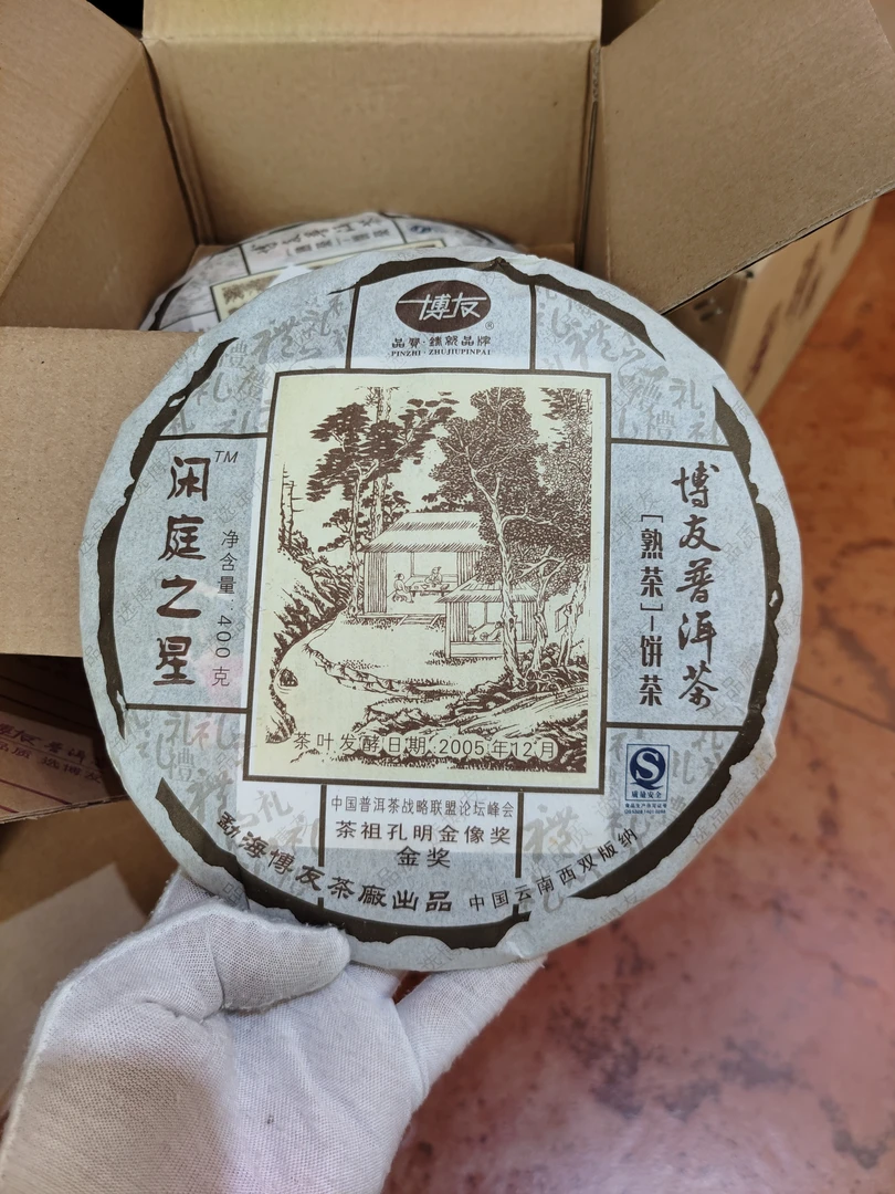 博友熟茶 2007年701批闲庭之星熟茶 陈香勐海老熟茶 博友熟饼