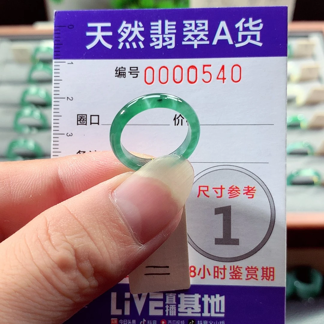 未镶嵌戒指翡翠11号