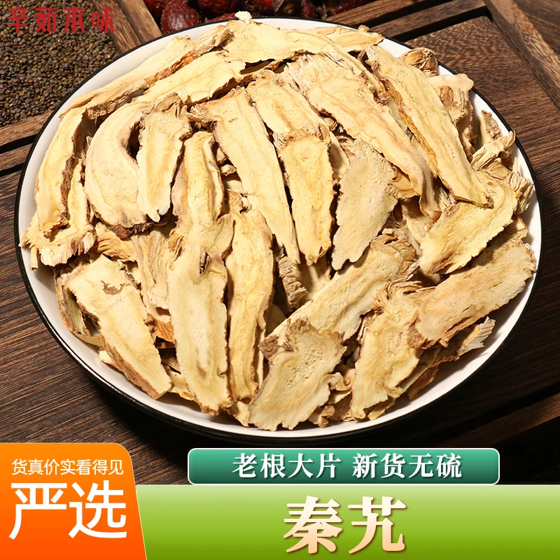 正宗云南秦艽九久甄选足龄生长主根切片可搭配枸杞金樱子