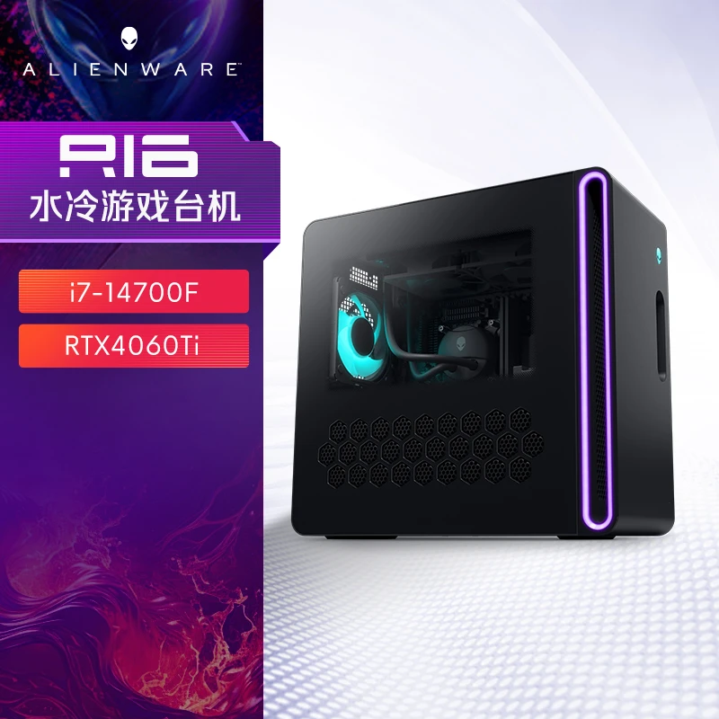 ALIENWARE外星人R16台式机酷睿i7水冷电竞游戏家用办公