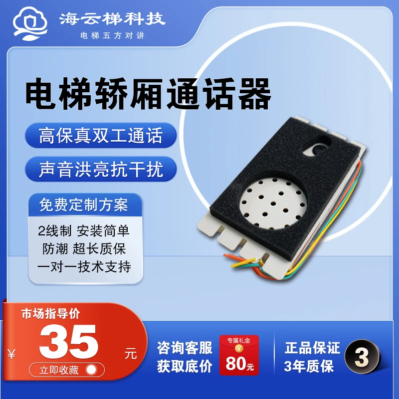电梯五方对讲轿厢通话器高保真音质好安装