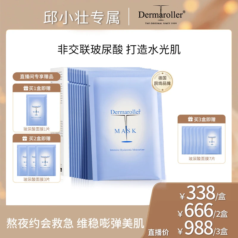 德国院线Dermaroller玻尿酸面膜补水保湿10片/盒