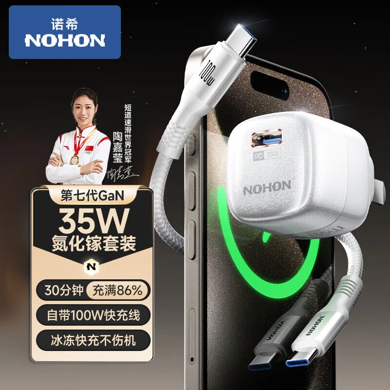 迷你35W氮化镓快充套装/适用苹果iPhone15/16/安卓手机通用不伤机