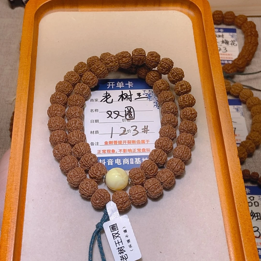 金刚菩提手串123老树王双圈11+