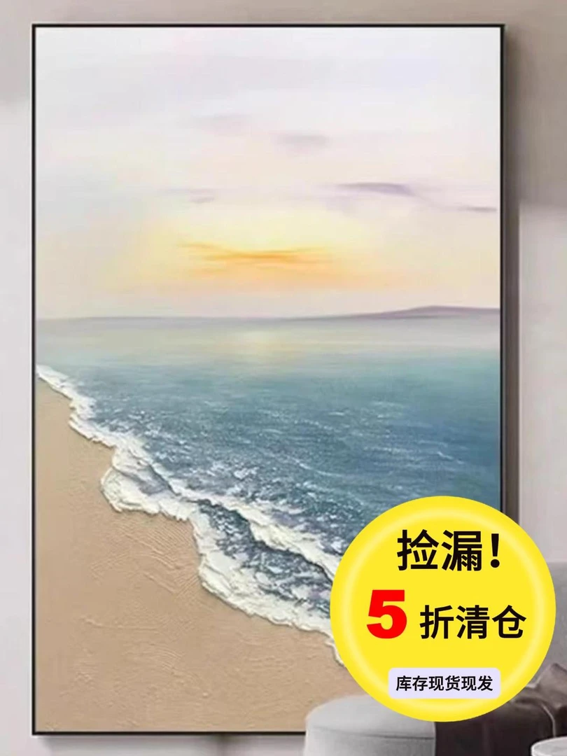 【断版清仓】海上日出轻奢砂岩肌理质感装饰画高品质百搭背景墙挂画