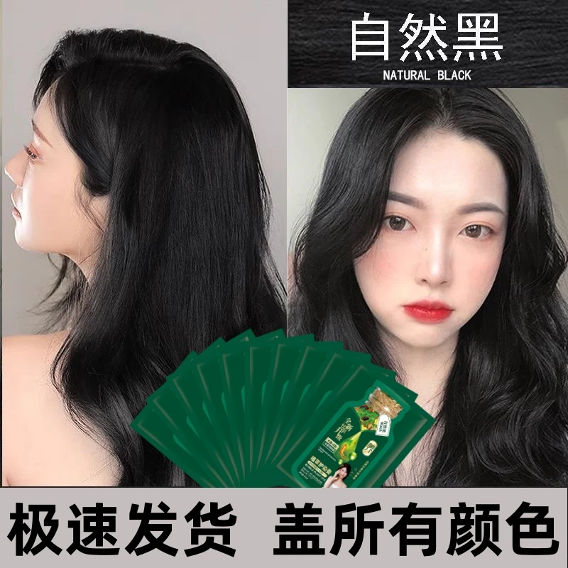 拍1发20】自然黑色独立袋装泡泡染发剂膏自己在家盖白发植物不伤发