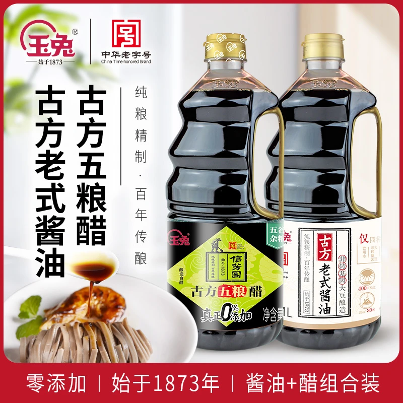 【拍一发二】0添加特级1L古方老式酱油 0添加1L古方五粮醋组合装