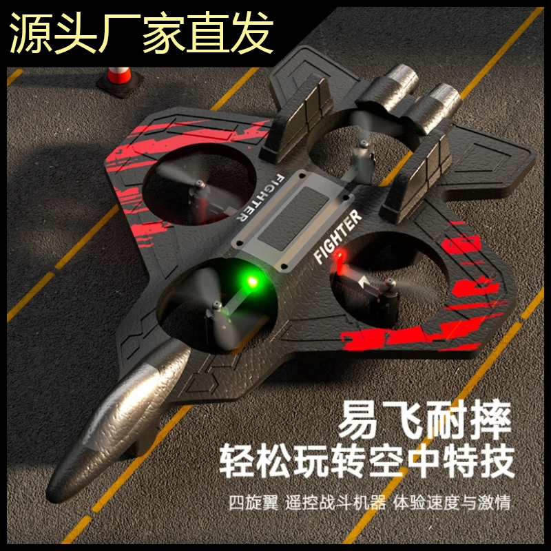 战斗机泡沫特技玩具一键起飞四轴玩具儿童遥控新手耐摔遥控飞机