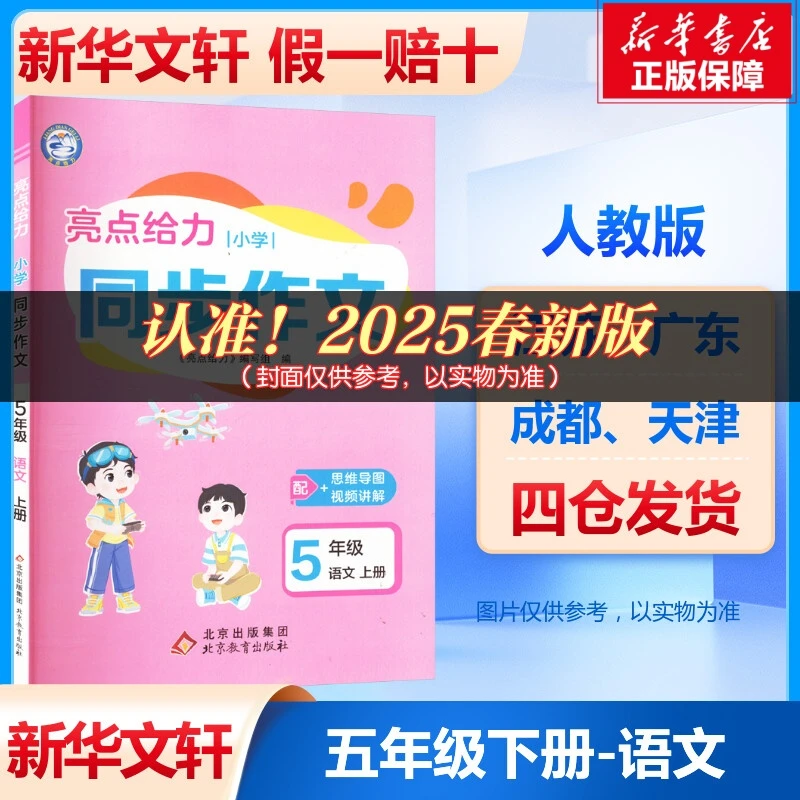 【2025年春】亮点给力小学同步作文123456年级下册语文