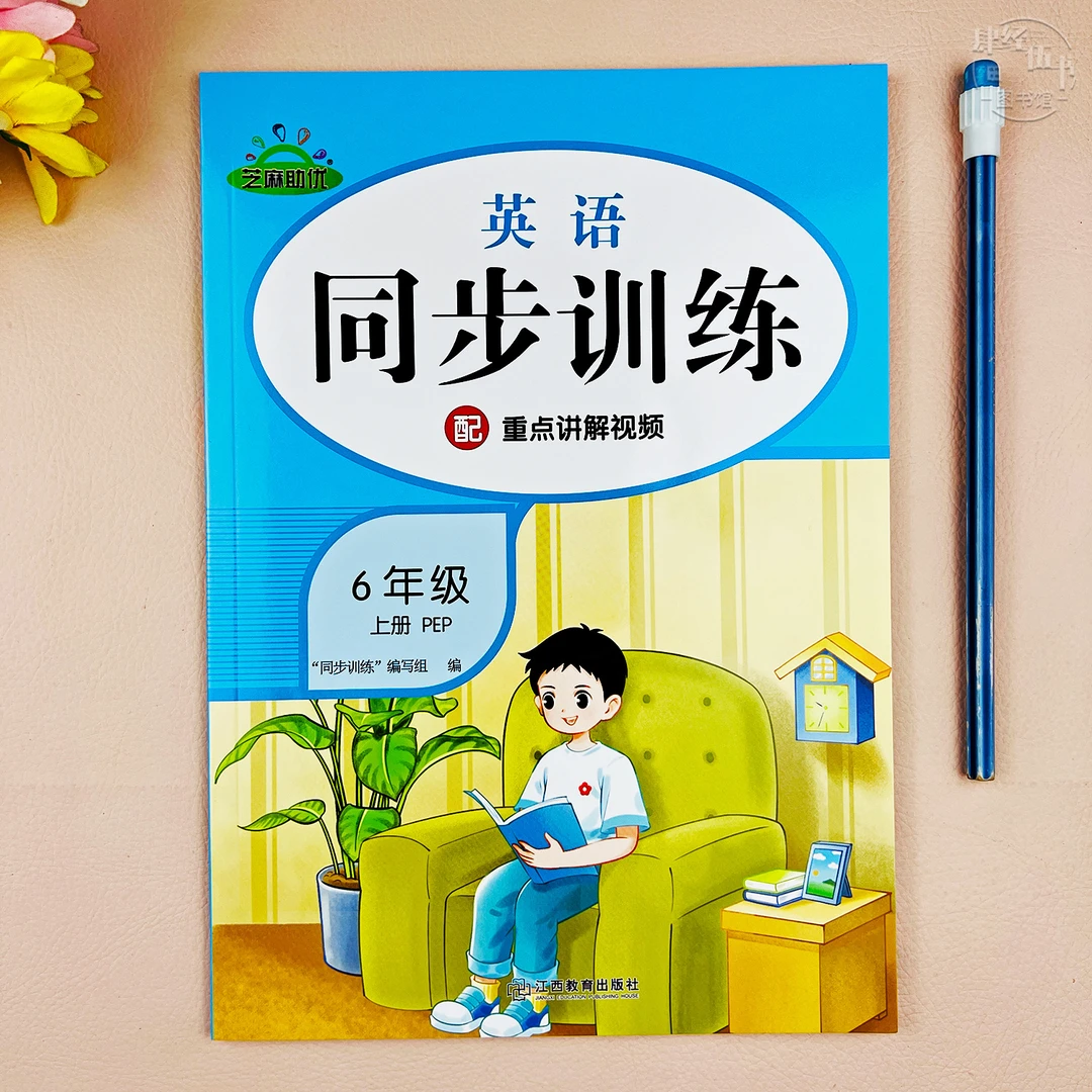 人教版PEP版六年级上册英语同步练习册一课一练单词句型英语听力