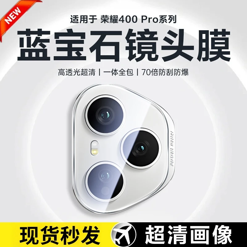 适用荣耀400Pro镜头膜荣耀400配件手机摄像头保护膜钢化膜P贴膜盖