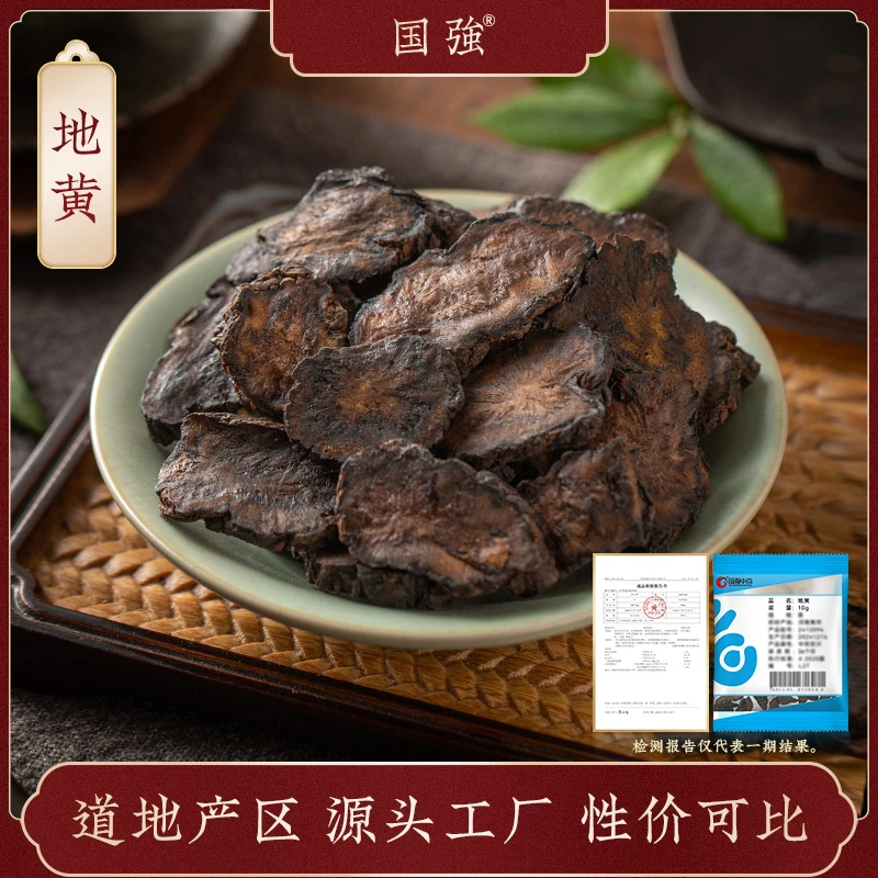 国强生地黄 独立包装小袋装