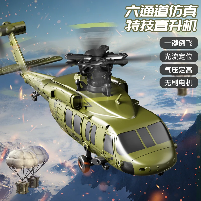 JJRC六通道仿真遥控直升机模型无人机无刷定高光流航模玩具U9901