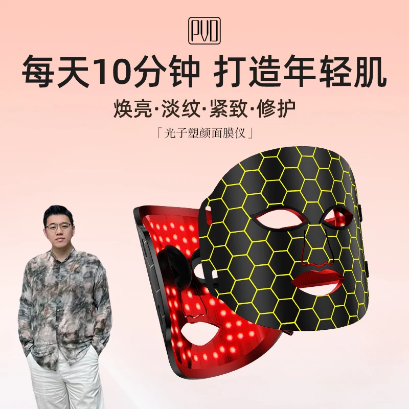 PVDPVD光子嫩肤紧致面罩七色脉冲光提亮透亮家用多效大排灯美容仪