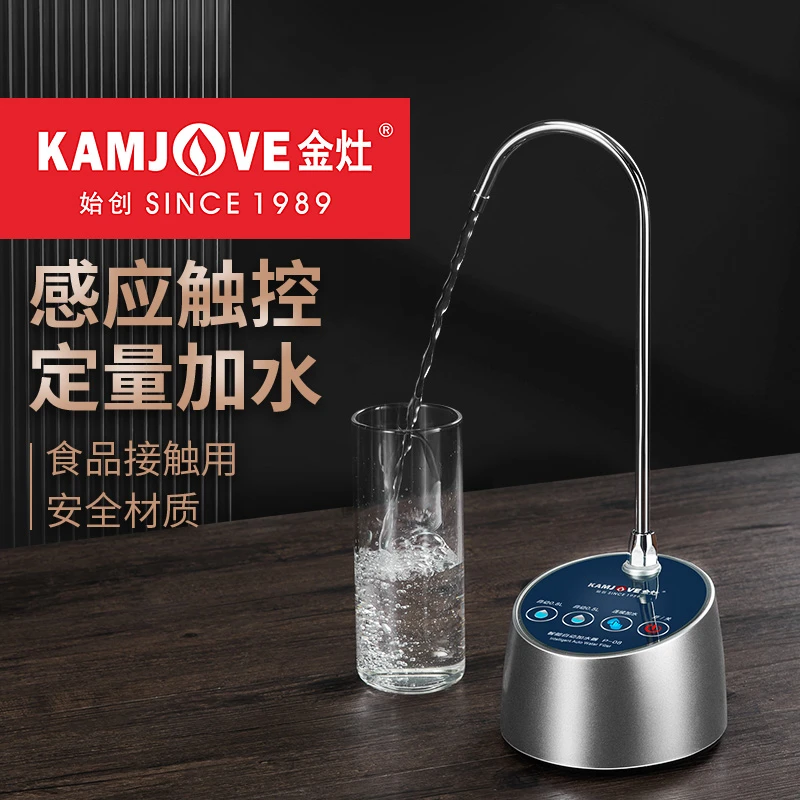 金灶桶装水电动抽水器P-08烧水壶上水器自动智能加水吸水压水器