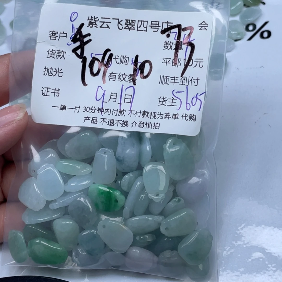 *****散珠翡翠翡翠吊坠